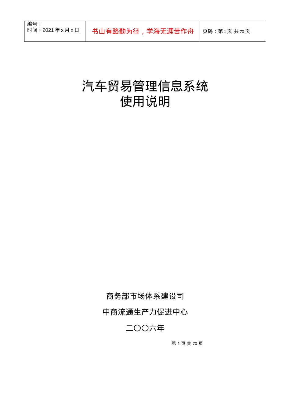 汽车贸易管理信息系统.docx_第1页