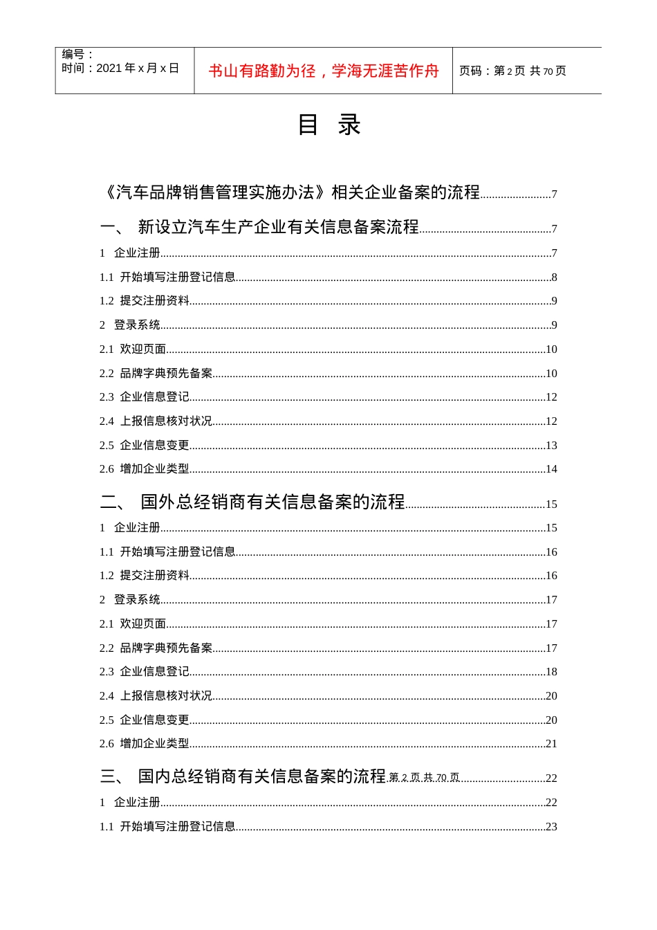 汽车贸易管理信息系统.docx_第2页