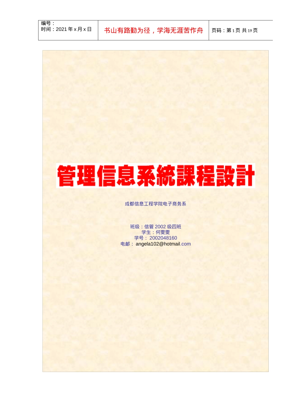 汽车配件公司业务管理信息系统的系统规划.docx_第1页