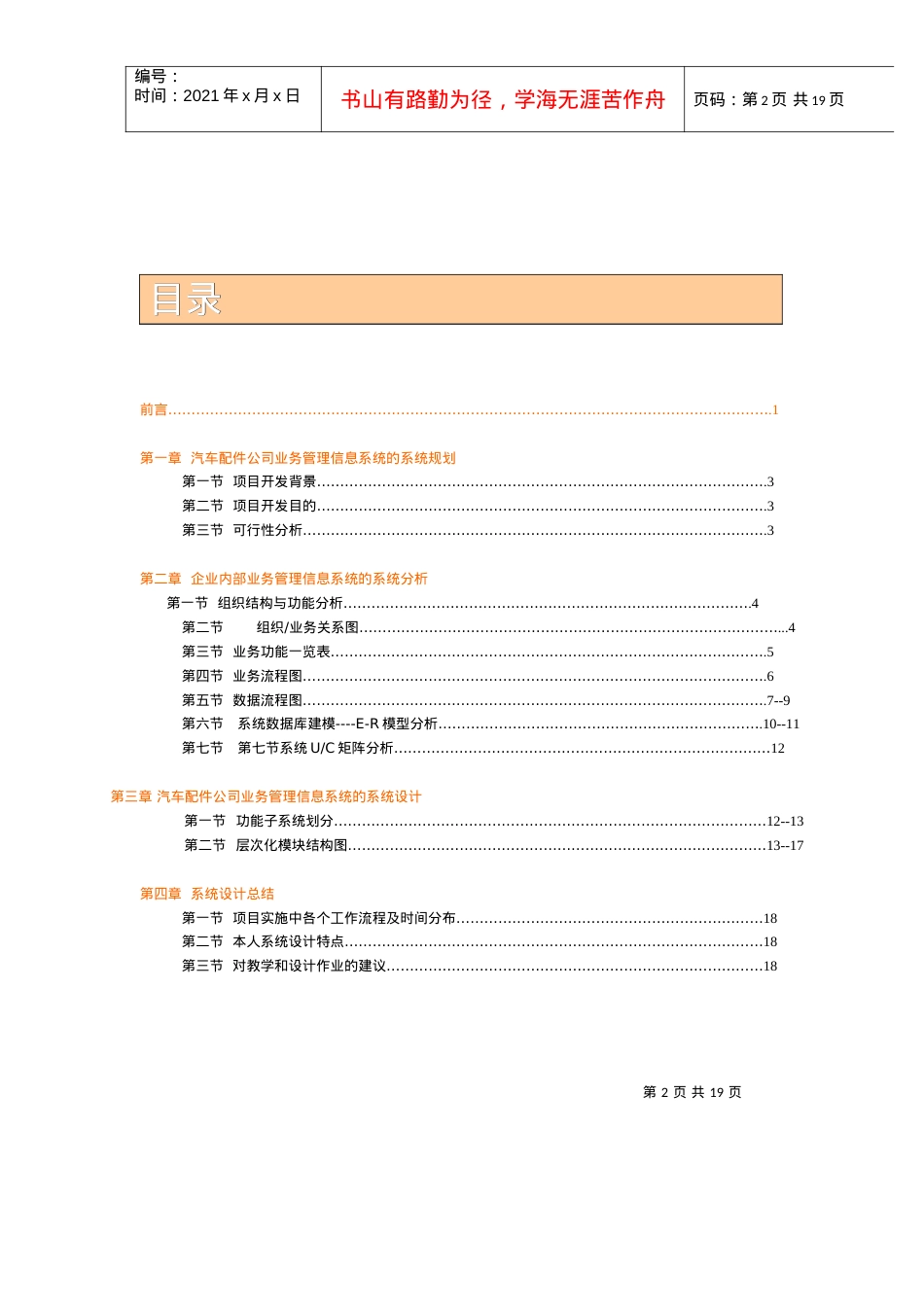 汽车配件公司业务管理信息系统的系统规划.docx_第2页