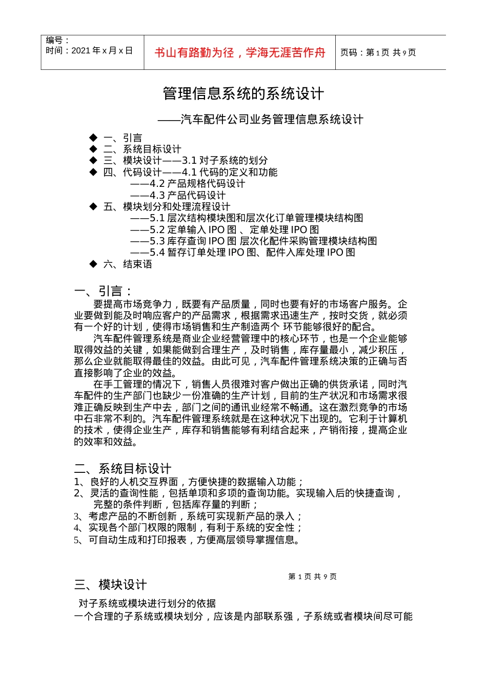汽车配件公司业务管理信息系统设计.docx_第1页