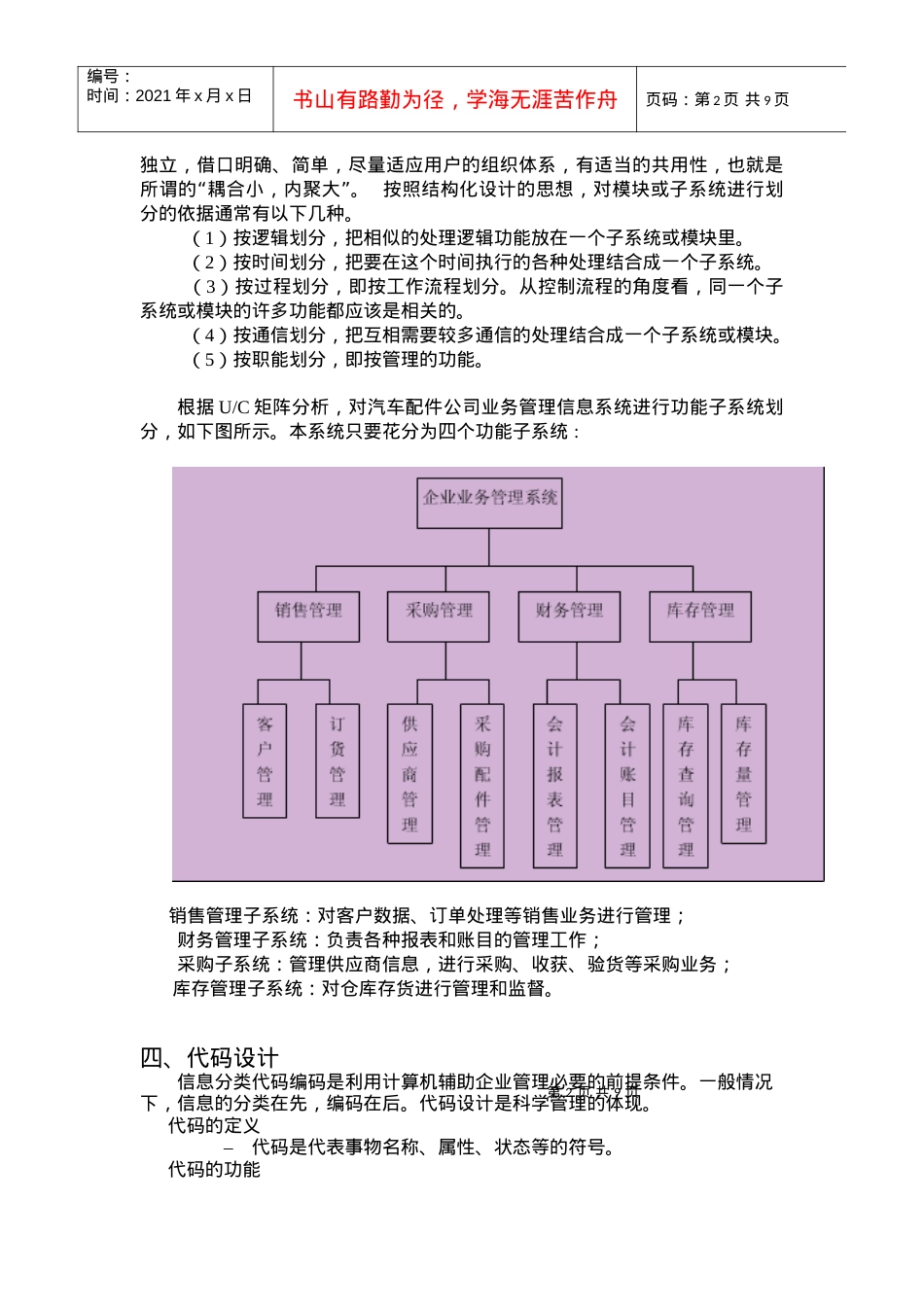 汽车配件公司业务管理信息系统设计.docx_第2页