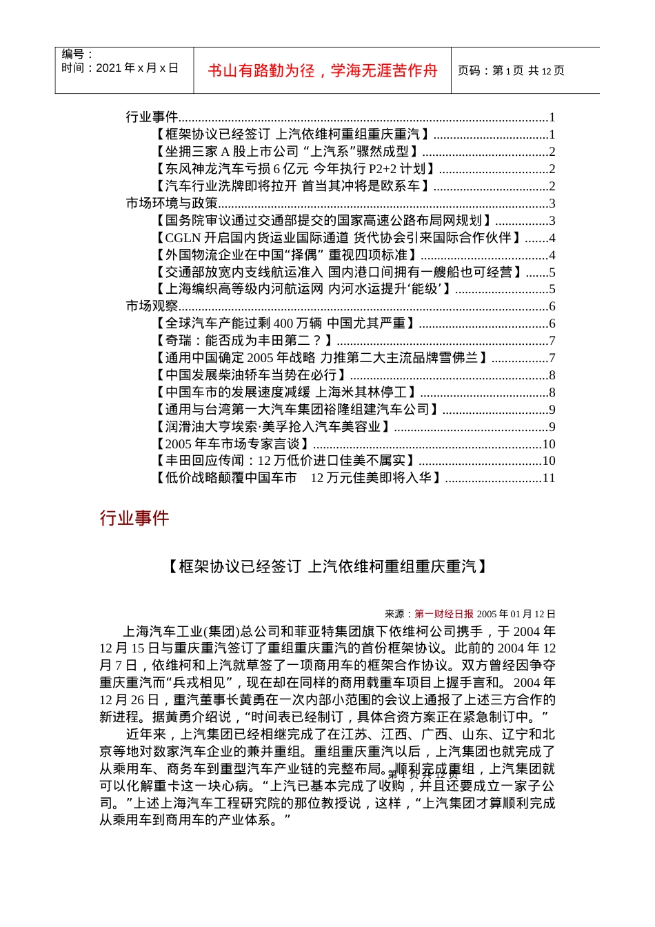 汽车市场信息简报DOC-11P.docx_第1页