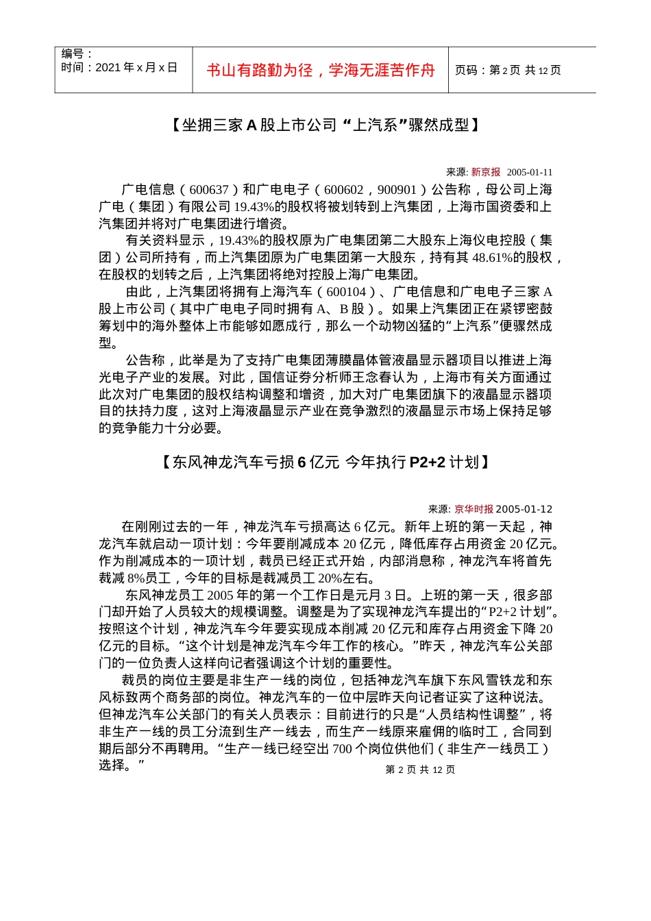 汽车市场信息简报DOC-11P.docx_第2页