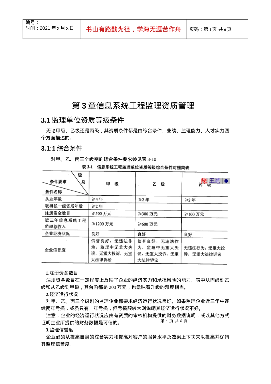 浅析信息系统工程监理资质管理.docx_第1页