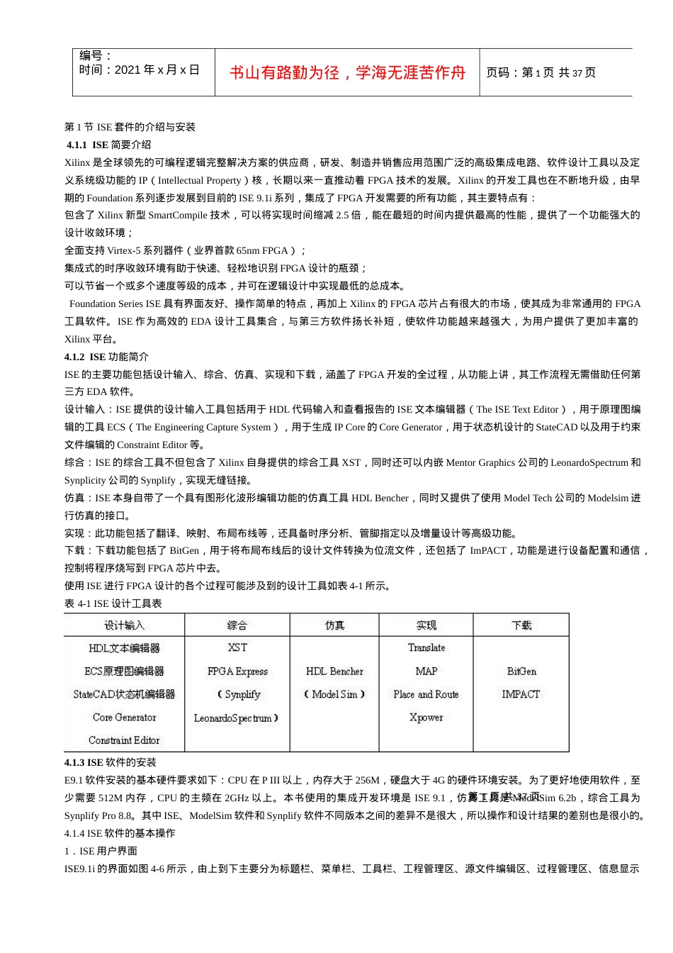 人力资源-2022ISE开发环境使用指南[FPGA开发实用教程].docx_第1页