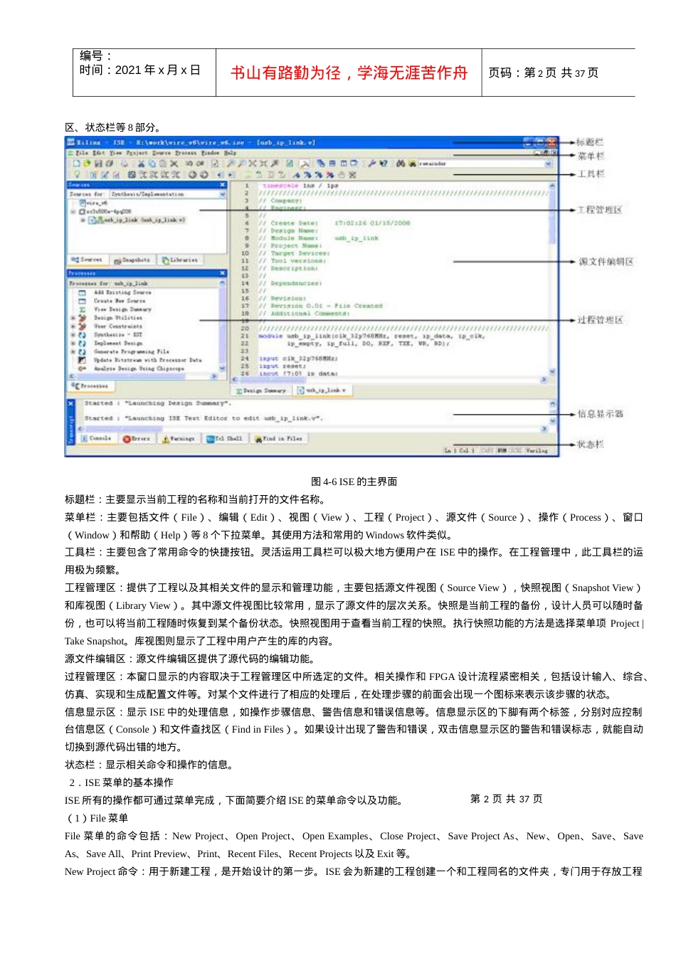 人力资源-2022ISE开发环境使用指南[FPGA开发实用教程].docx_第2页