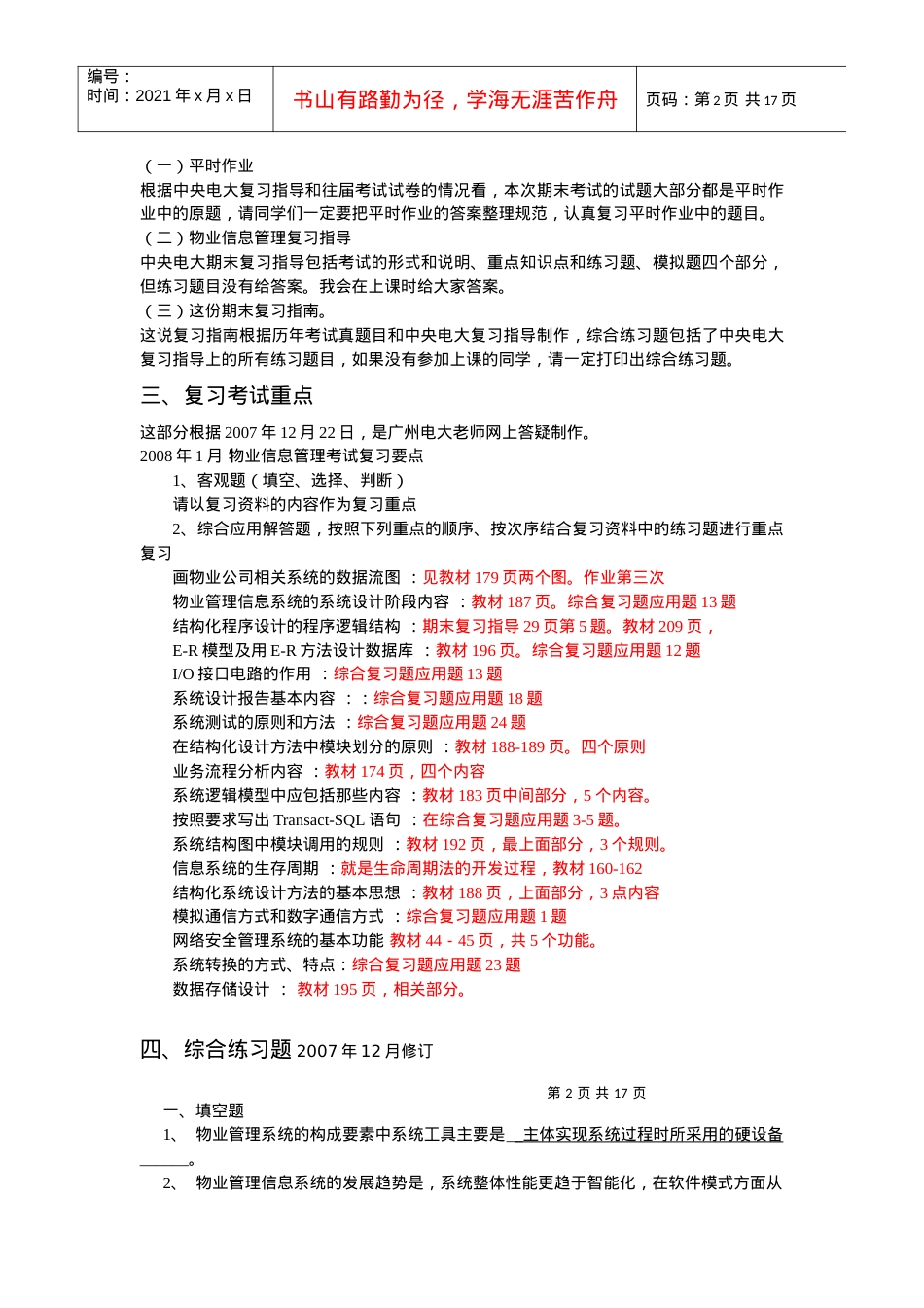 秋期物业信息管理期未复习应考指南.docx_第2页
