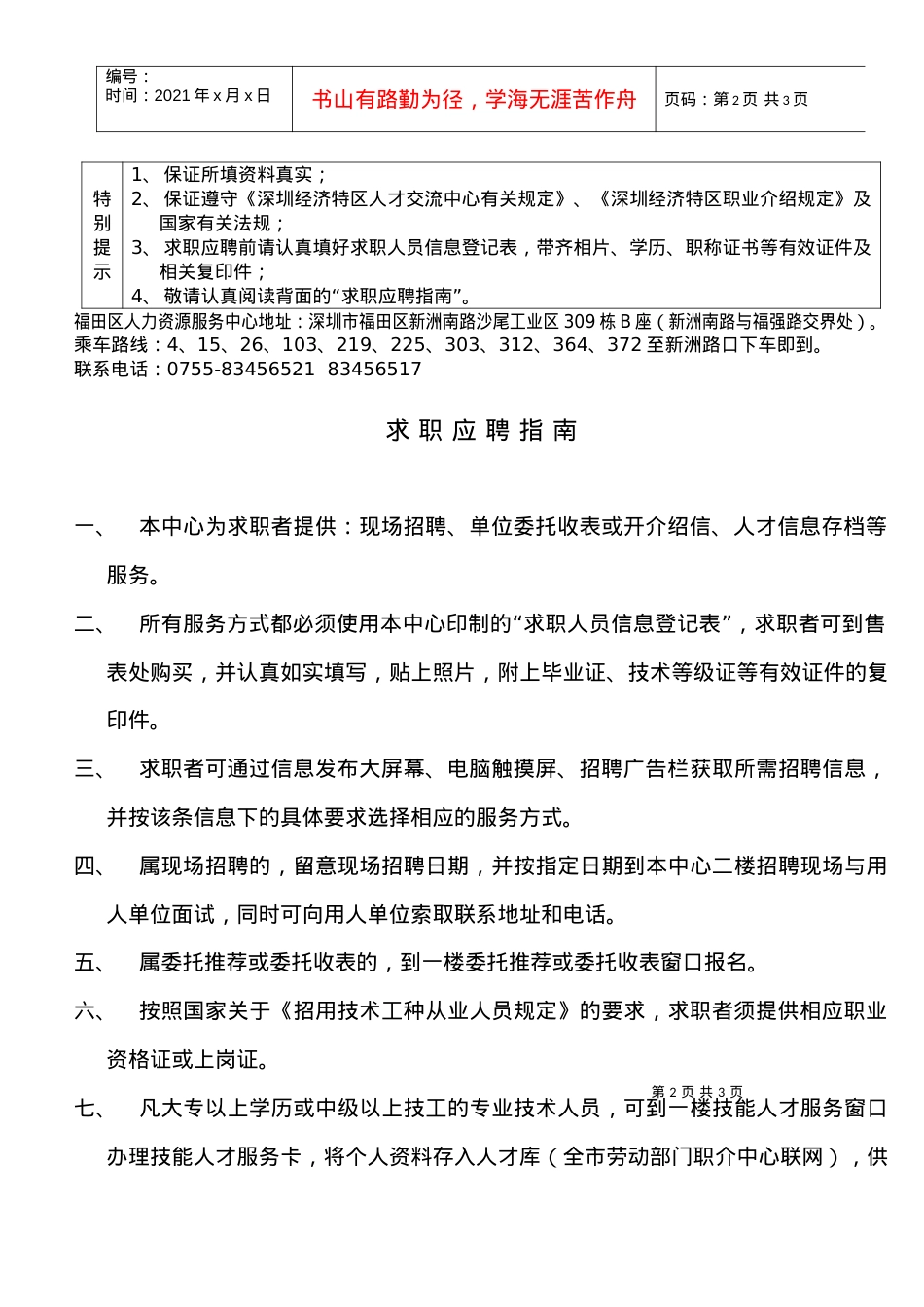 求职人员信息登记表.docx_第2页