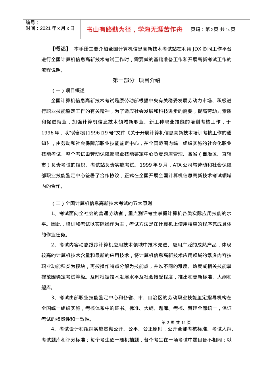 全国计算机信息高新技术考试-考试站服务手册.docx_第2页