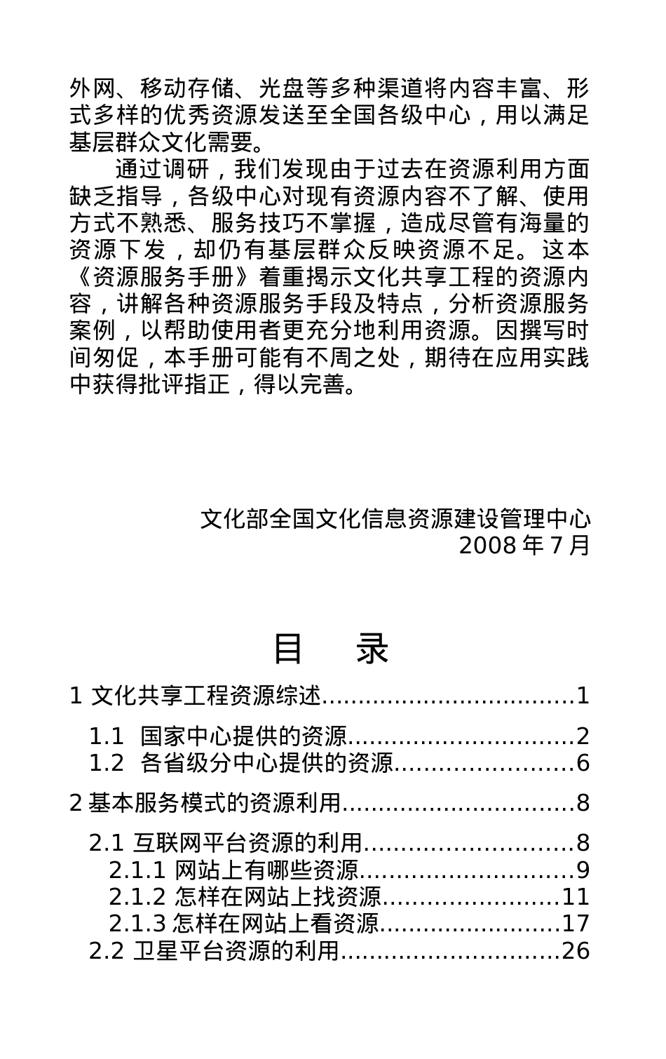 全国文化信息资源共享工程资源服务手册.docx_第2页