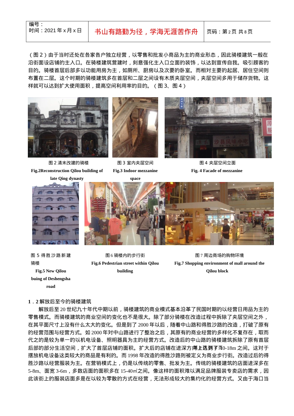商业业态变迁下的海口骑楼建筑.docx_第2页