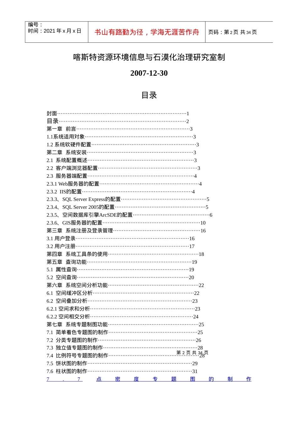 人力资源-20226 区域资源环境与可持续发展信息共享子系统用户帮助文档.docx_第2页