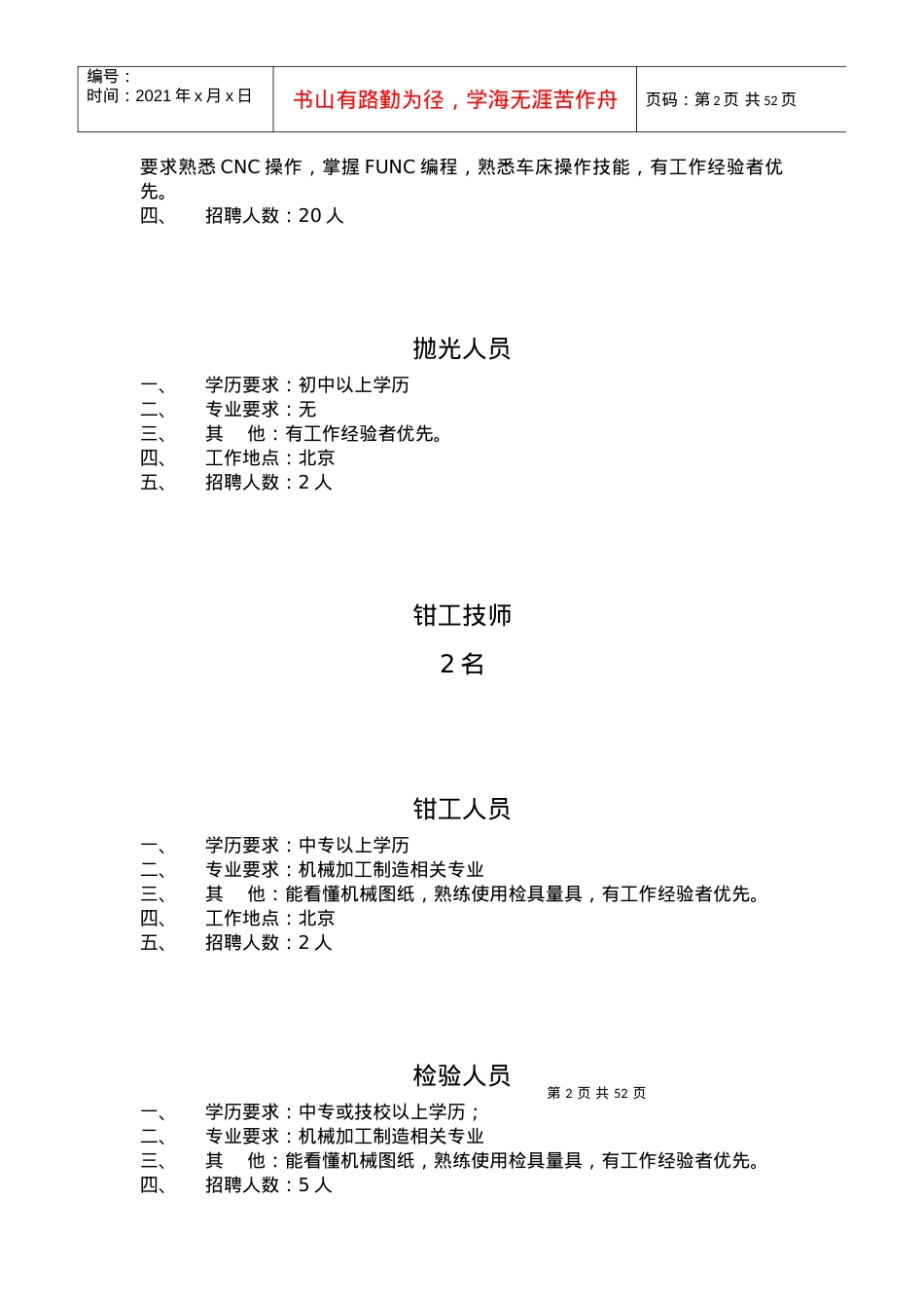 人力资源-2022XXXX年威海市环翠区属企业人才专场招聘会信息单位名称.docx_第2页