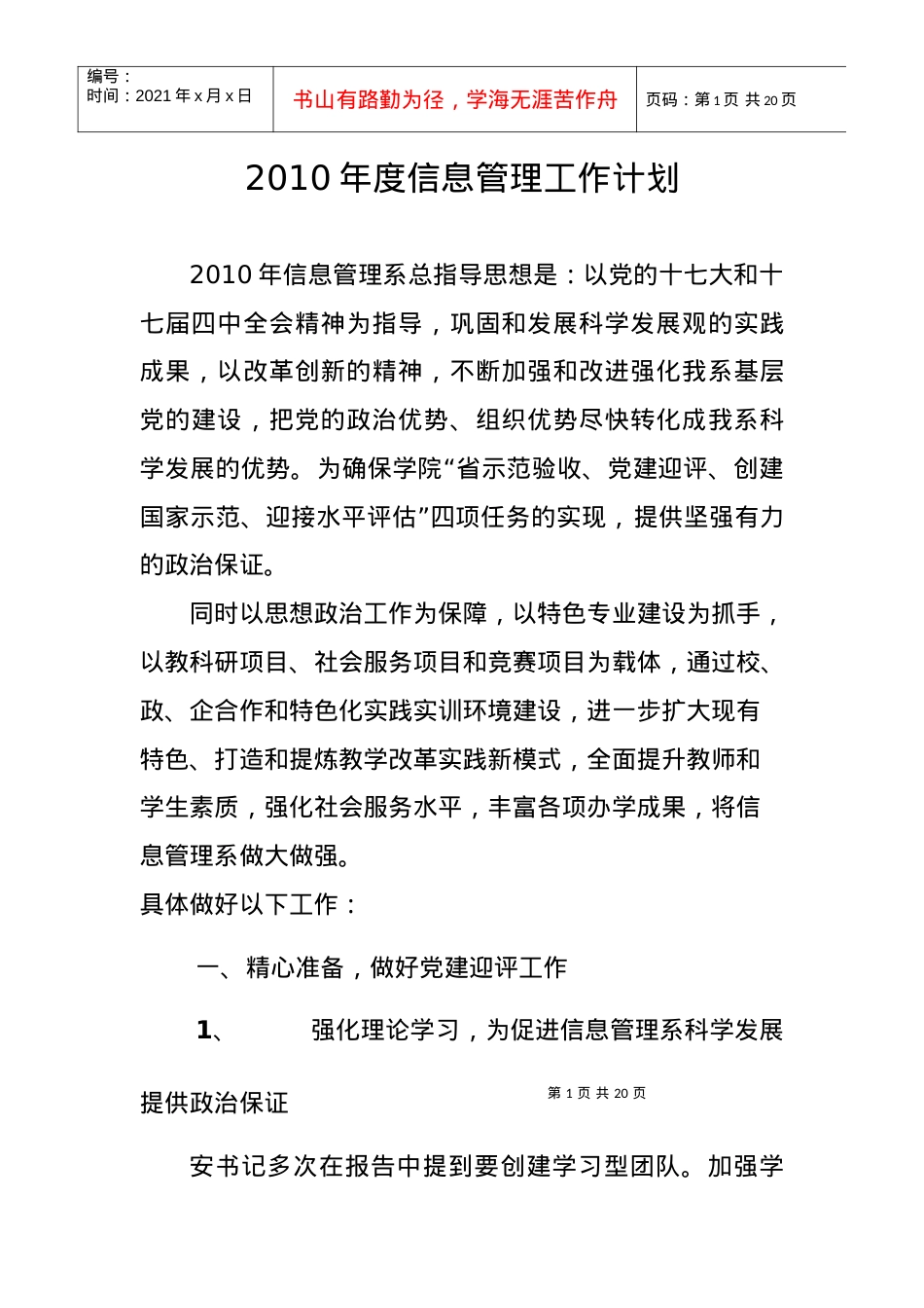 人力资源-2022XXXX年信息管理系工作计划.docx_第1页