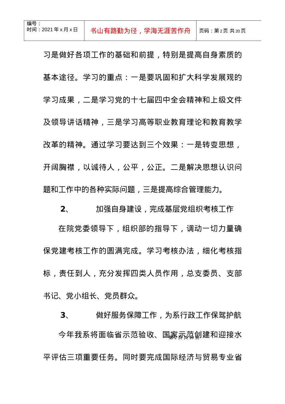 人力资源-2022XXXX年信息管理系工作计划.docx_第2页