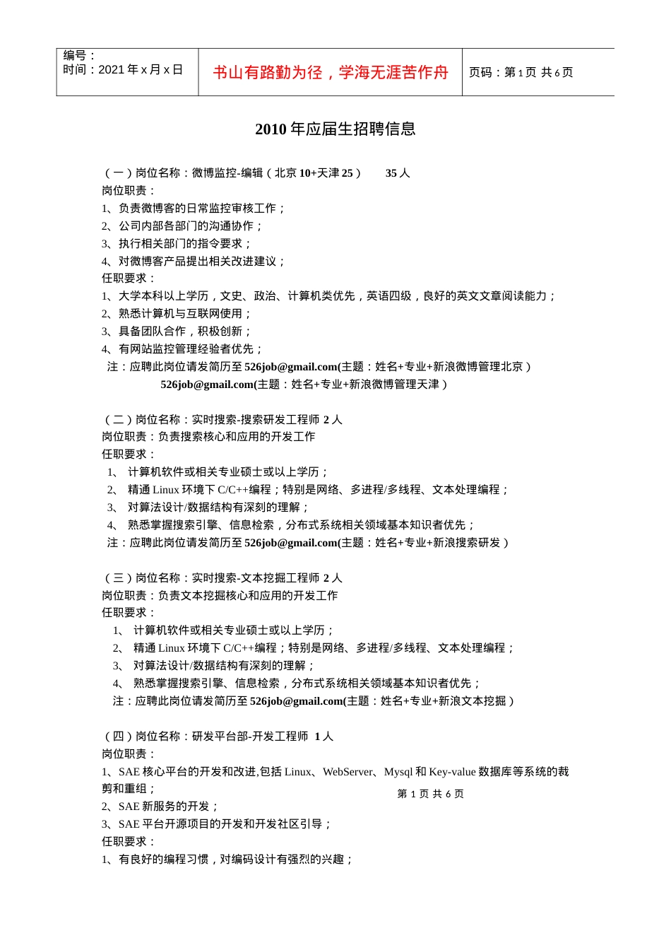 人力资源-2022XXXX年应届生招聘信息.docx_第1页