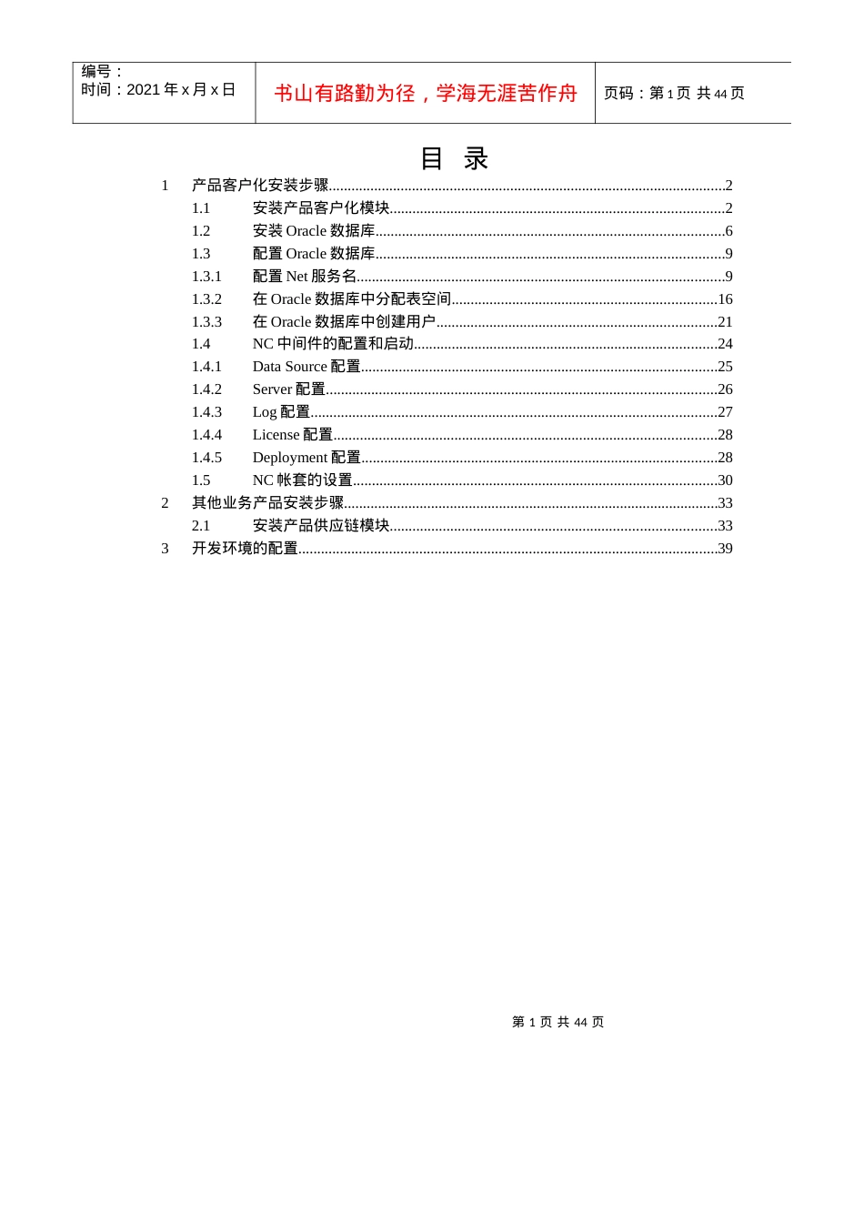 数据库安装、NC50中间件安装和开发环境配置.docx_第1页