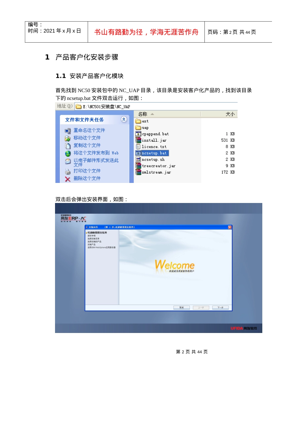 数据库安装、NC50中间件安装和开发环境配置.docx_第2页
