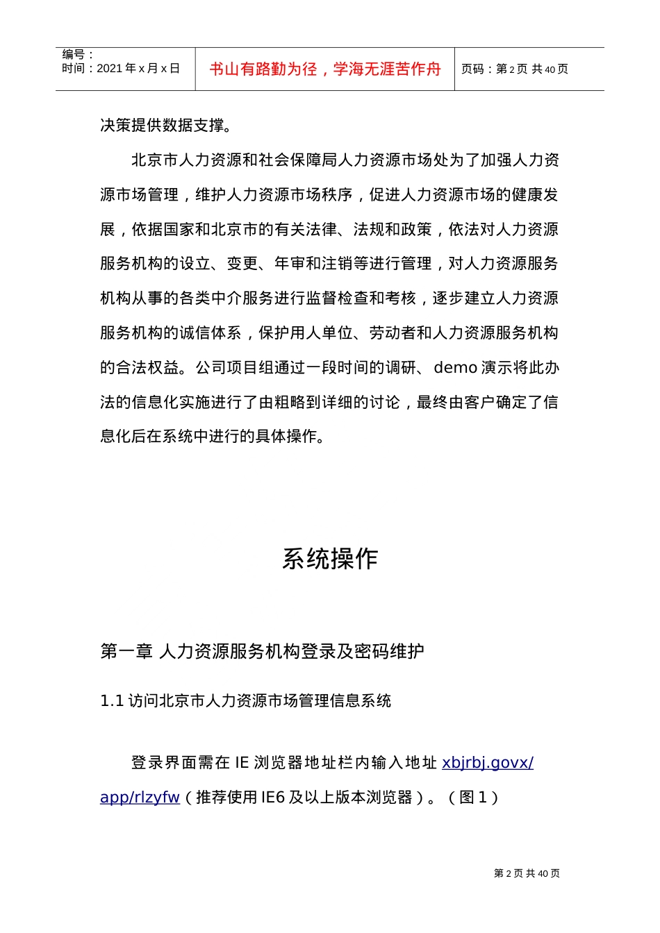 人力资源市场管理信息系统软件使用说明书.doc_第2页