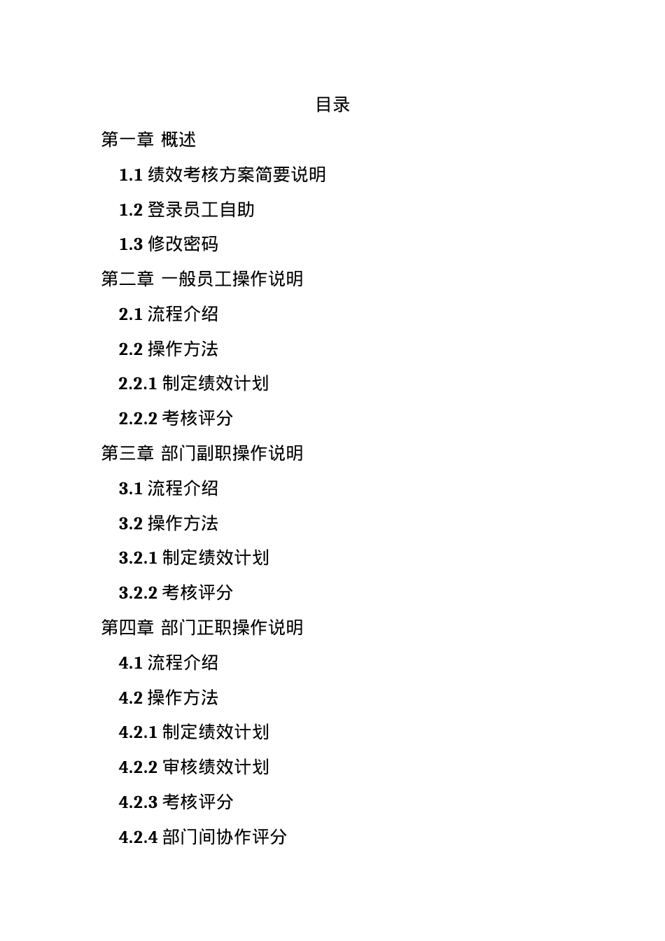 人力资源信息系统员工自助绩效考核操作手册.docx_第2页