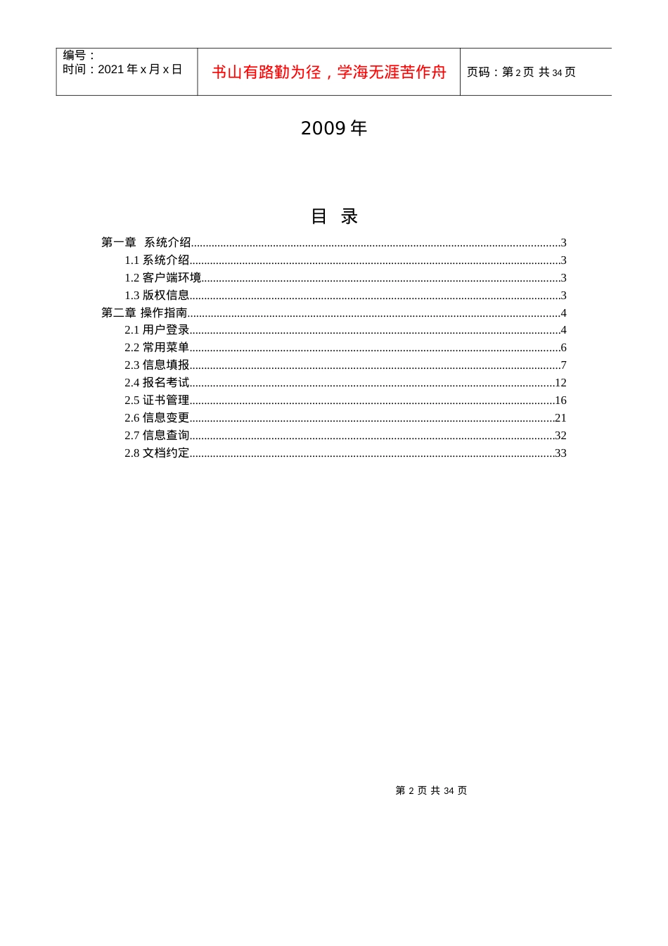 山东省建筑安全监督管理信息系统介绍.docx_第2页