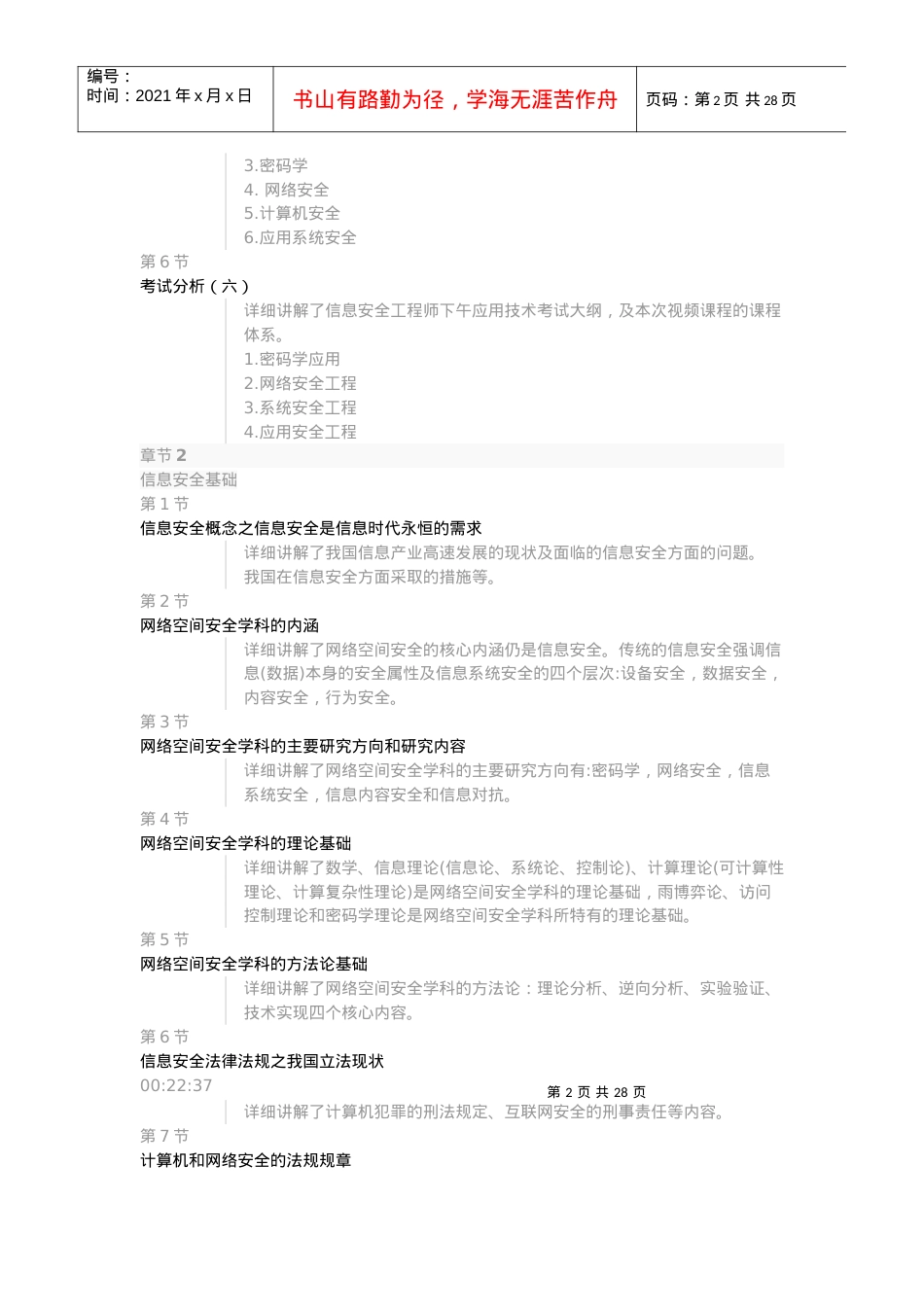 软考信息安全工程师学习套餐.docx_第2页