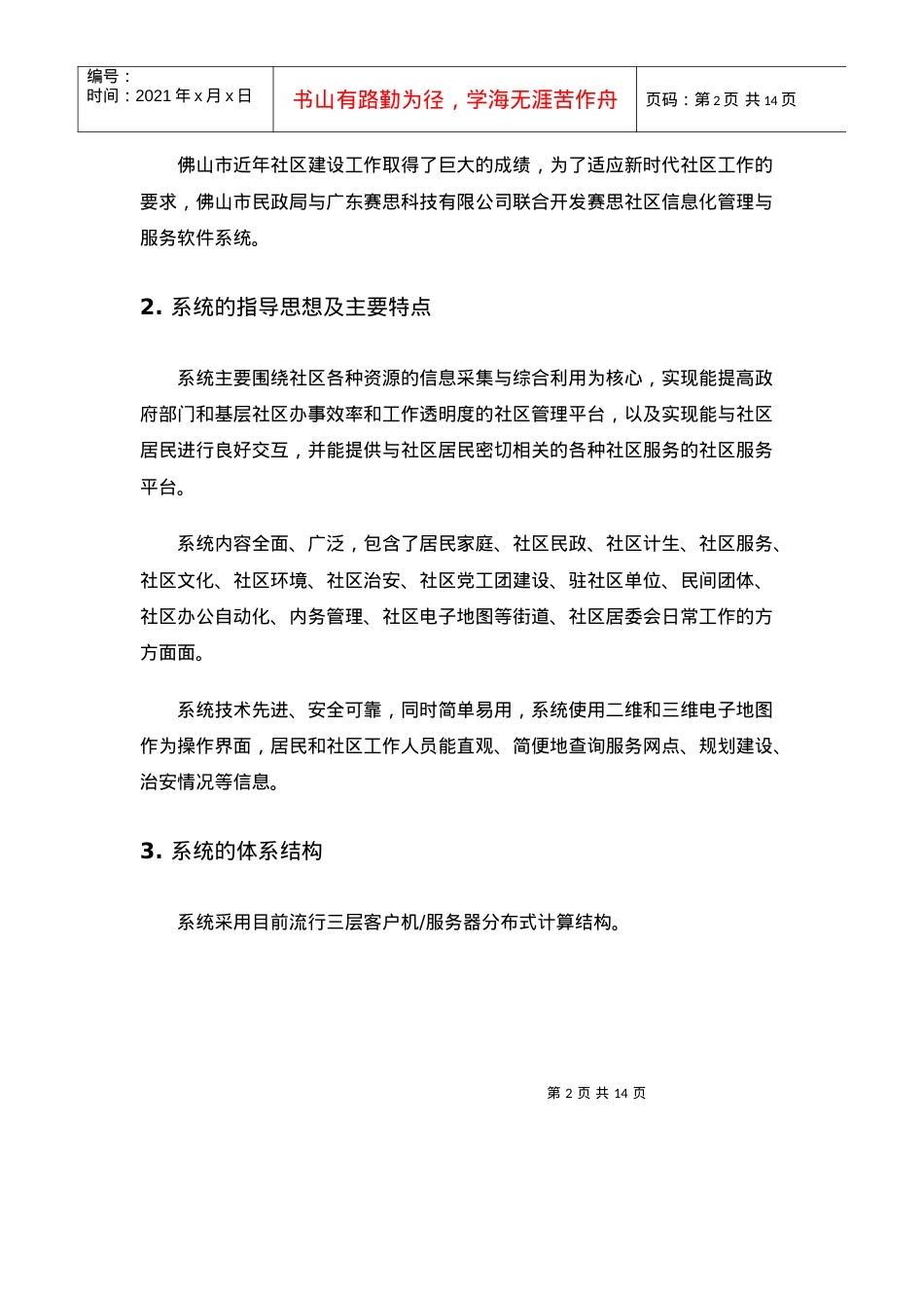 赛思社区信息化管理与服务系统技术.docx_第2页