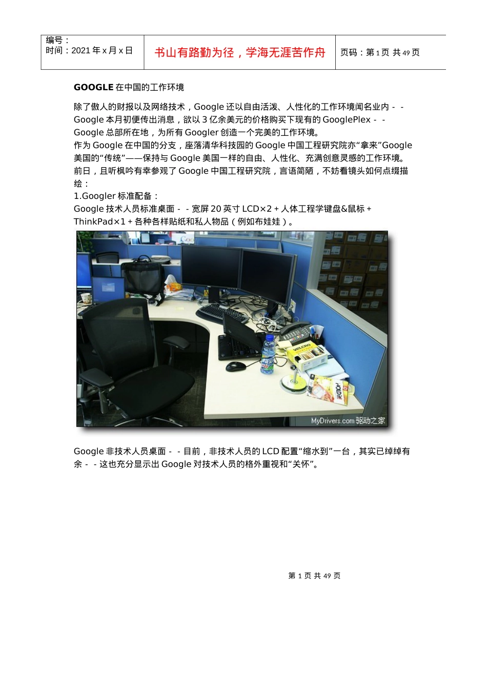 人力资源-2022GOOGLE管理与工作环境.docx_第1页