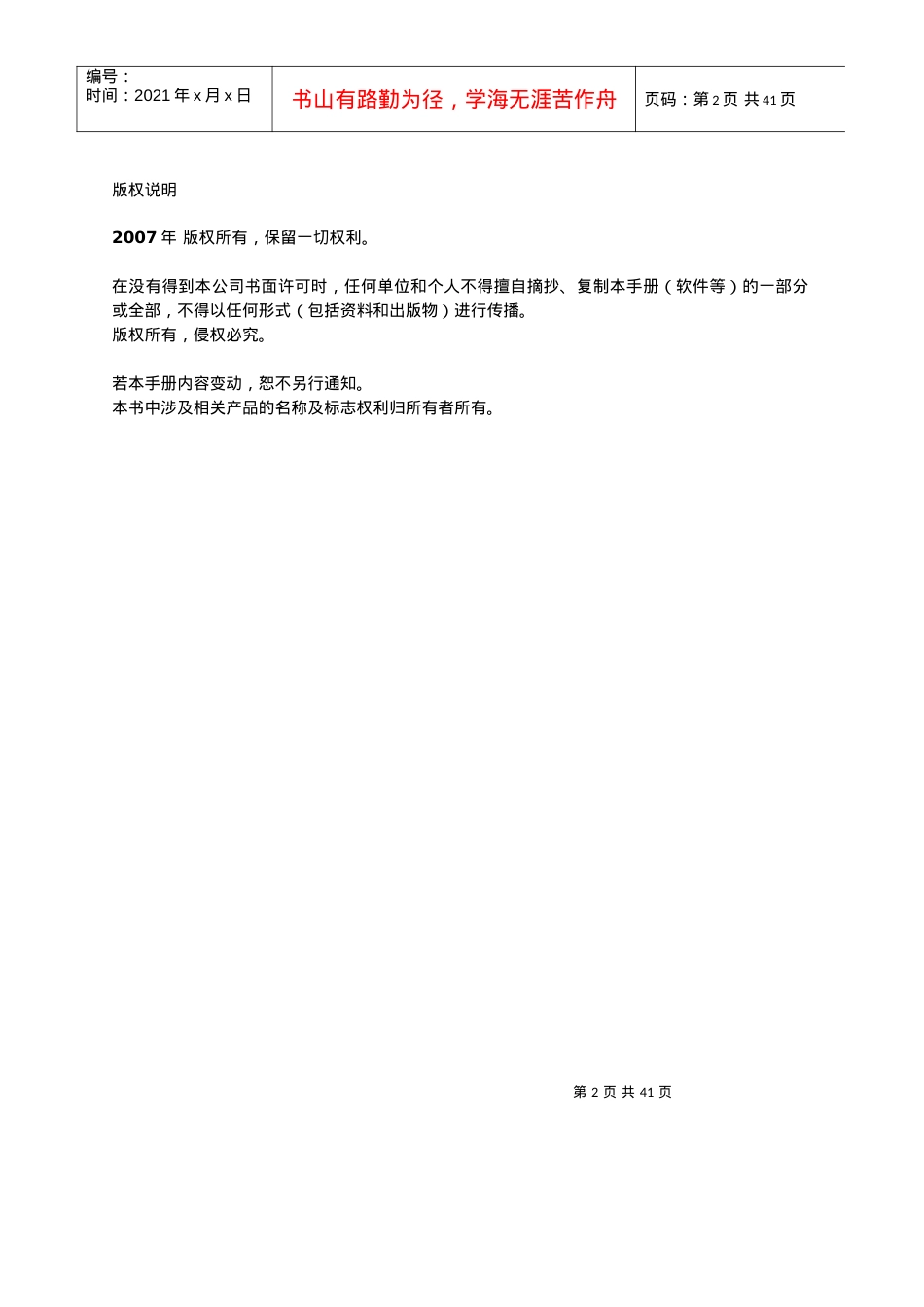三木机房动力环境集中监控管理系统方案.docx_第2页