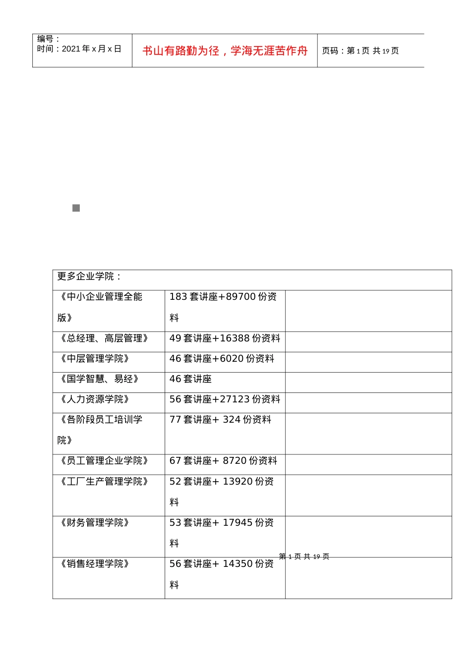 商场VIP客户信息管理系统规划与设计.docx_第1页