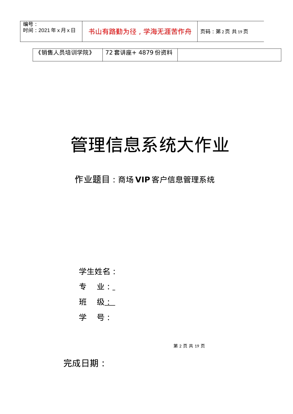 商场VIP客户信息管理系统规划与设计.docx_第2页