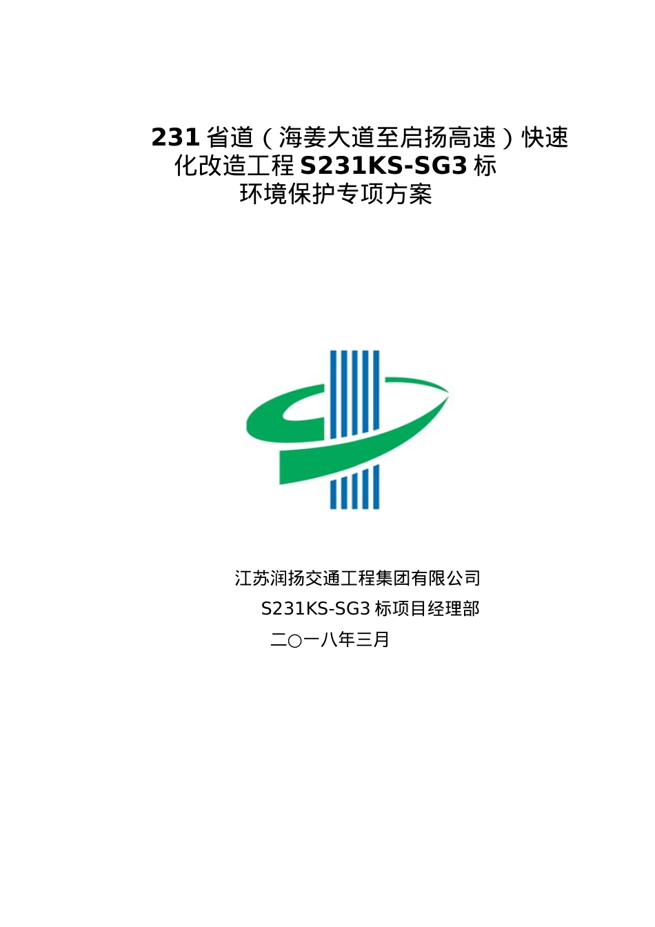 人力资源-2022231环境保护方案（DOC29页）.docx_第1页