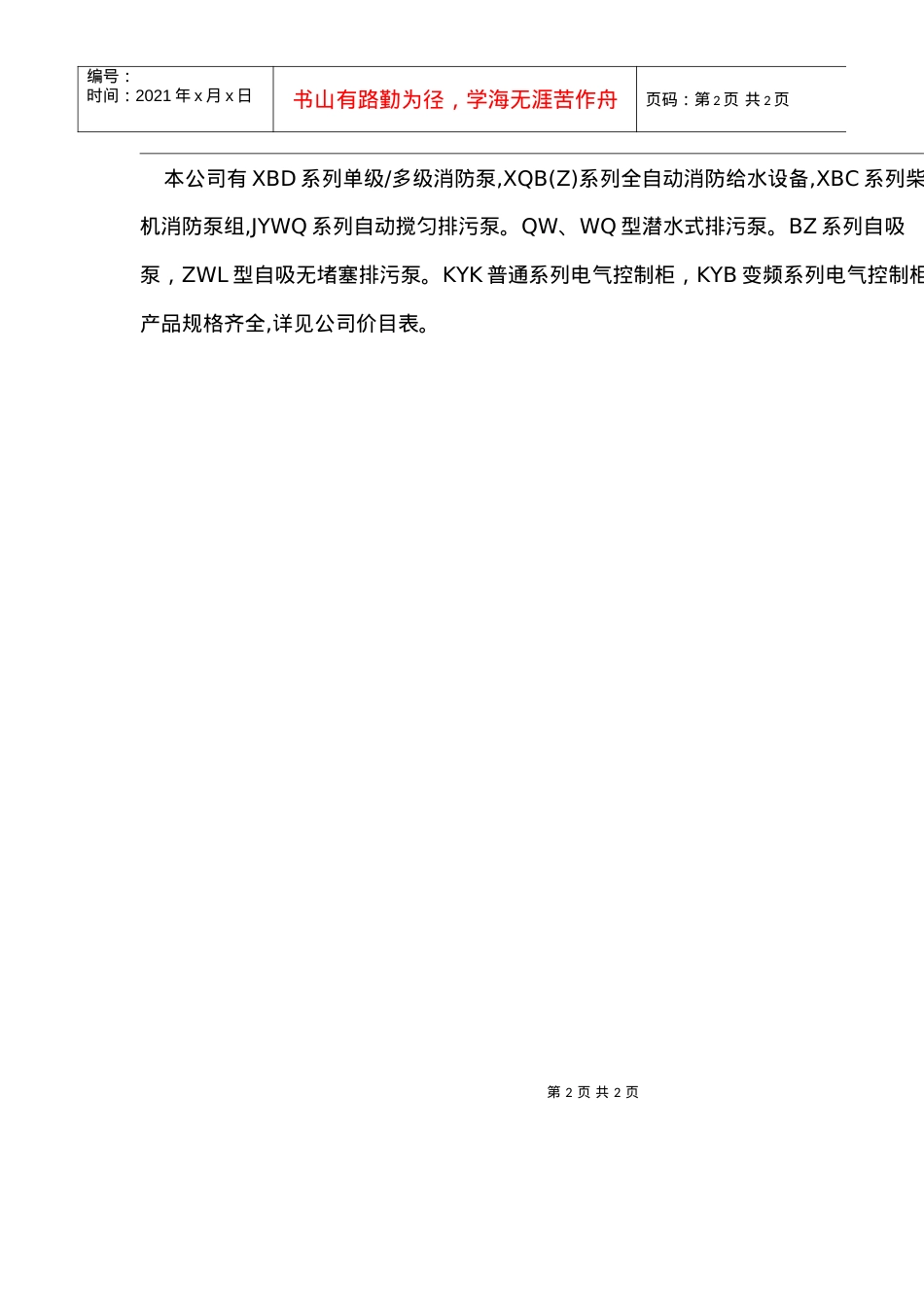 上海凯源泵业有限公司管道离心泵市场价格信息.docx_第2页