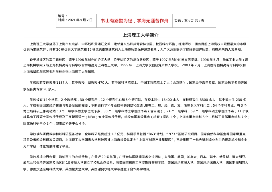 上海理工大学师资需求信息（视频招聘）.docx_第1页