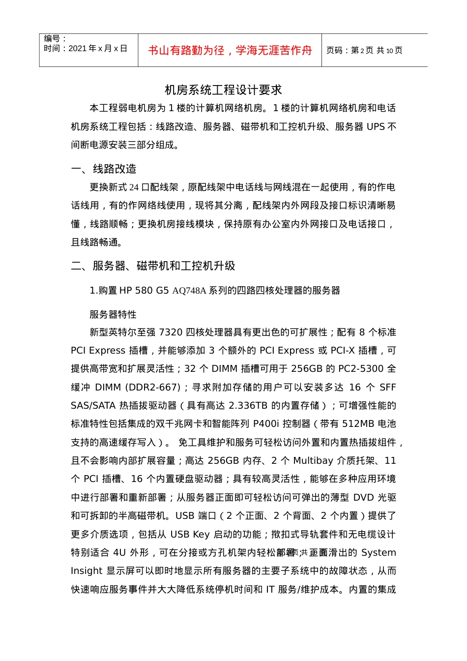 上海某信息服务有限公司机房改造方案.docx_第2页