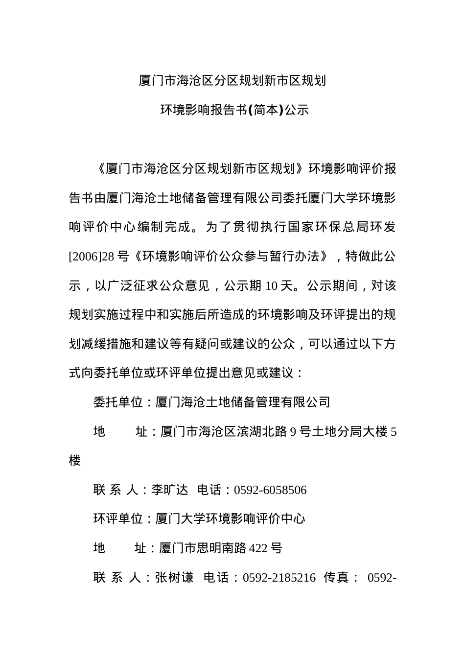 某市分区规划新市区规划环境影响报告书.docx_第1页