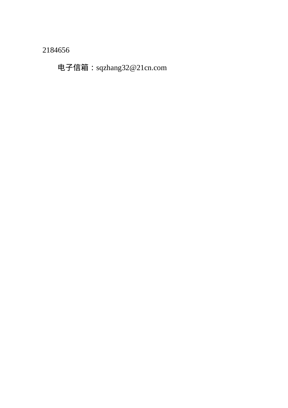 某市分区规划新市区规划环境影响报告书.docx_第2页