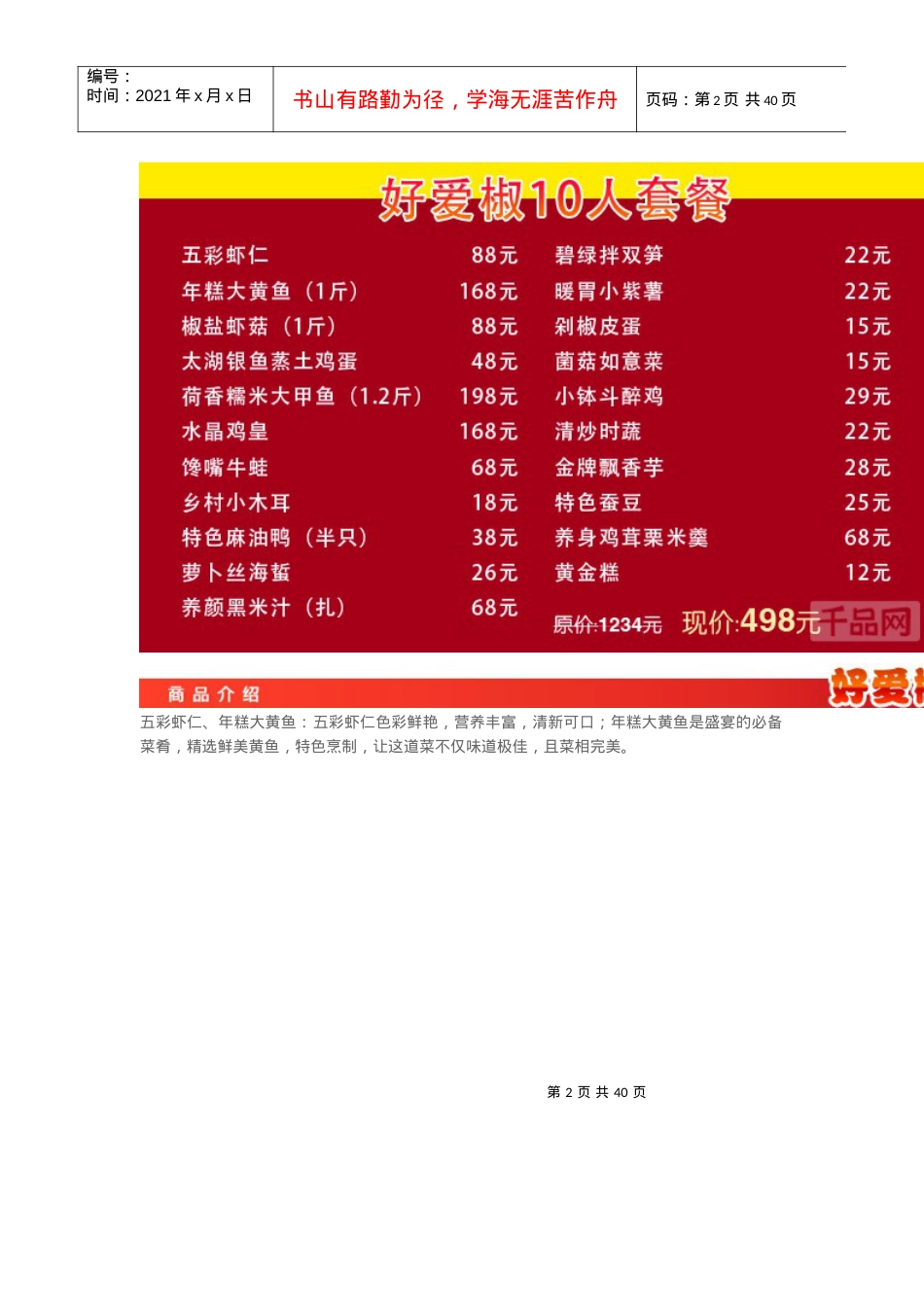 上海人民广场附近饭店及美团网团购信息.docx_第2页