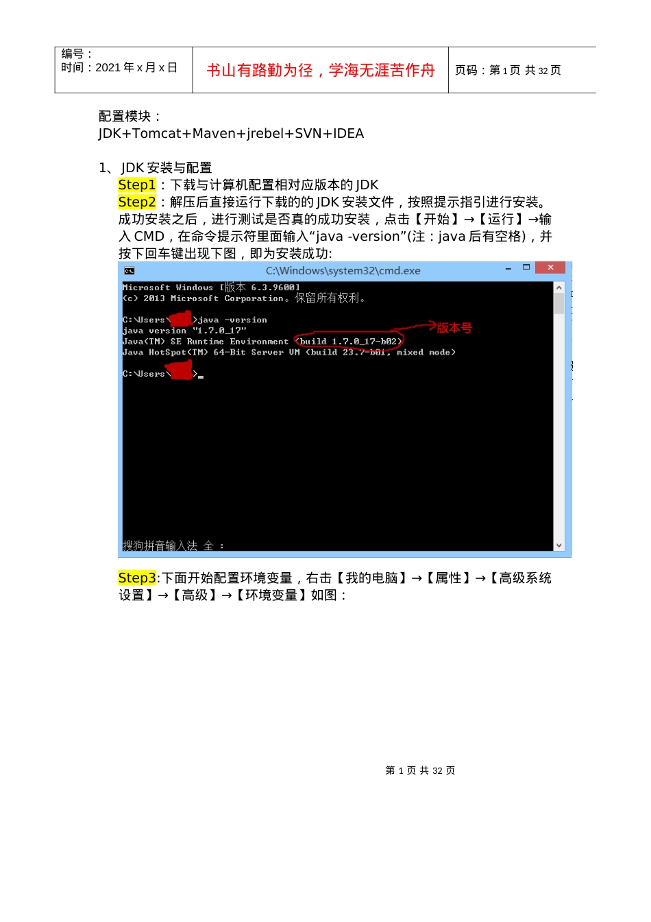 人力资源-2022java开发环境.docx_第1页