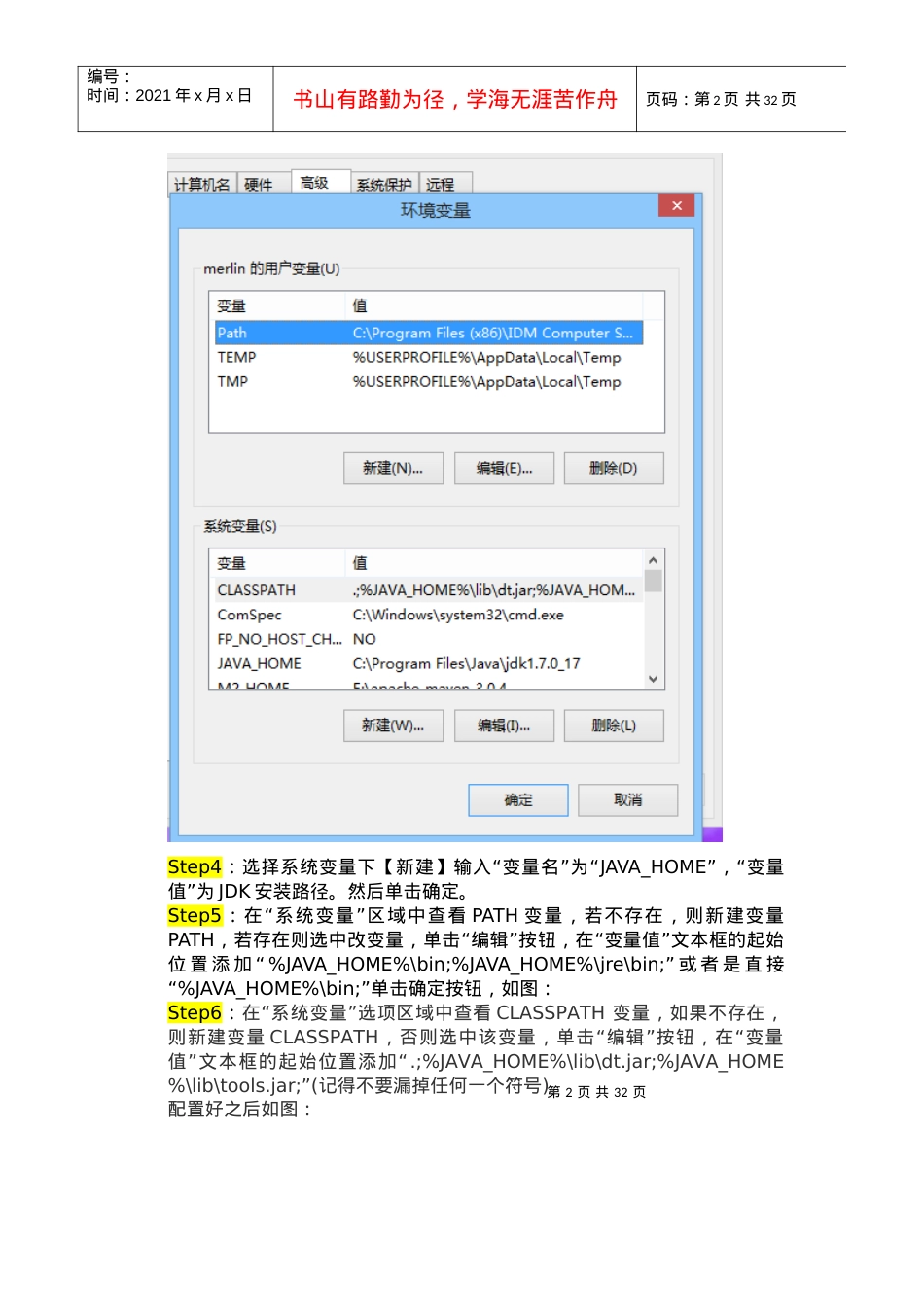 人力资源-2022java开发环境.docx_第2页