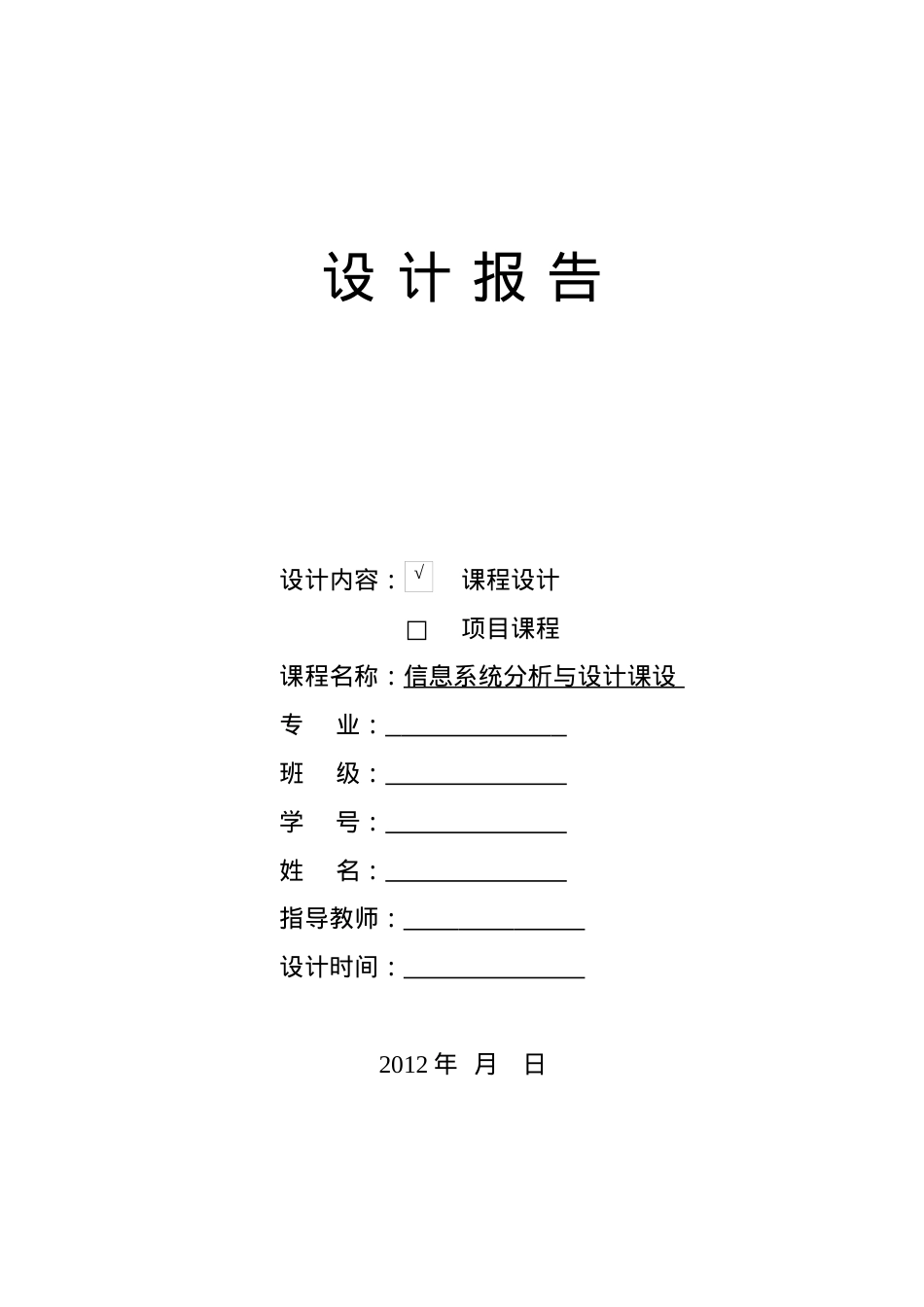 生产销售管理信息系统设计.docx_第1页