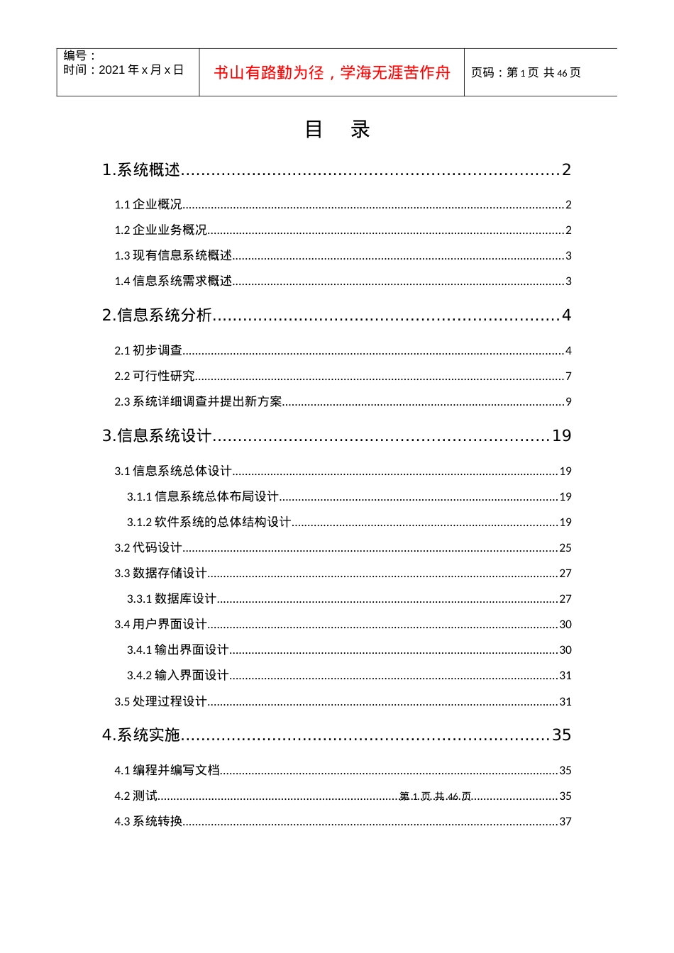 生产销售管理信息系统设计.docx_第2页