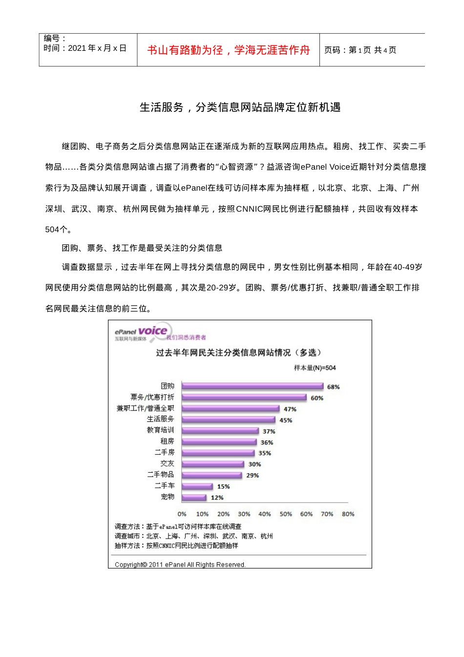 生活服务，分类信息网站品牌定位新机遇.docx_第1页
