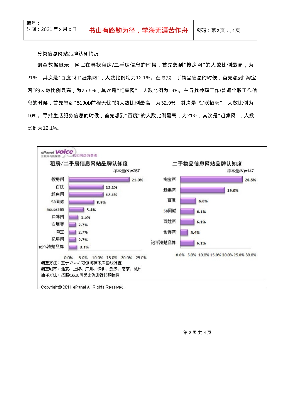 生活服务，分类信息网站品牌定位新机遇.docx_第2页