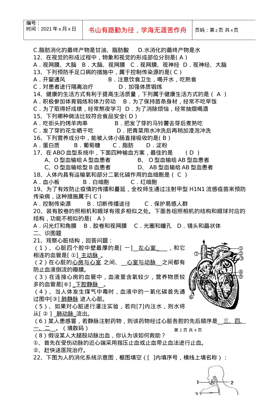 生物复习题（三中王学玲）doc-盐池教育信息网.docx_第2页