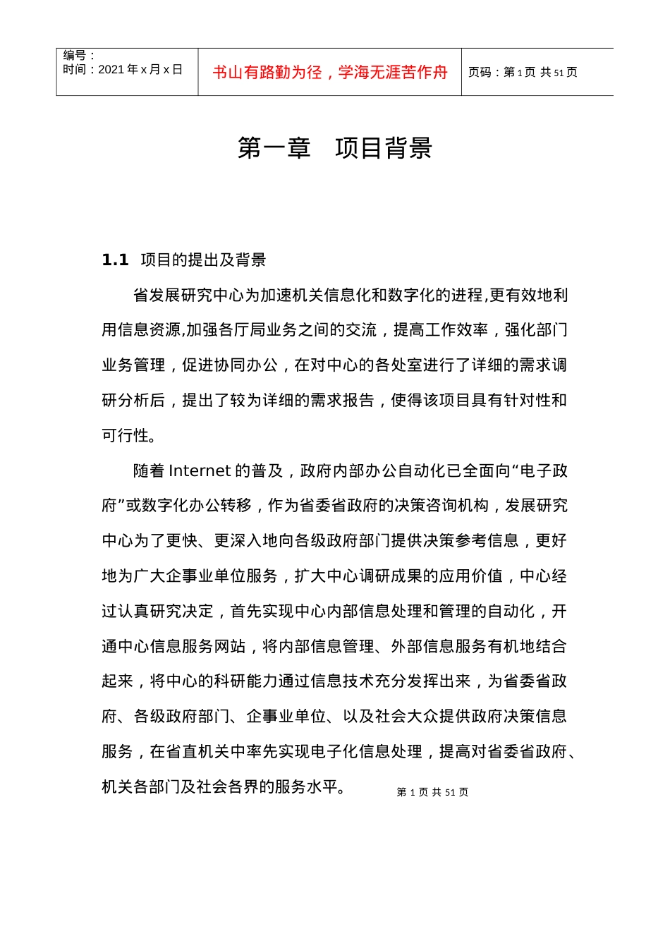 省发展研究中心办公自动化及信息服务网站建设方案.docx_第1页