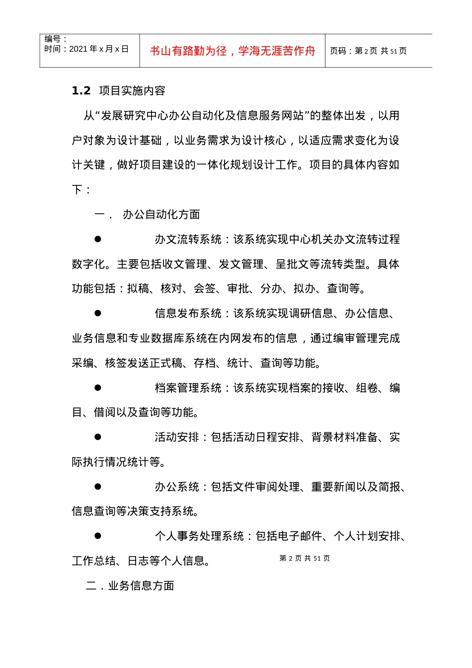 省发展研究中心办公自动化及信息服务网站建设方案.docx_第2页