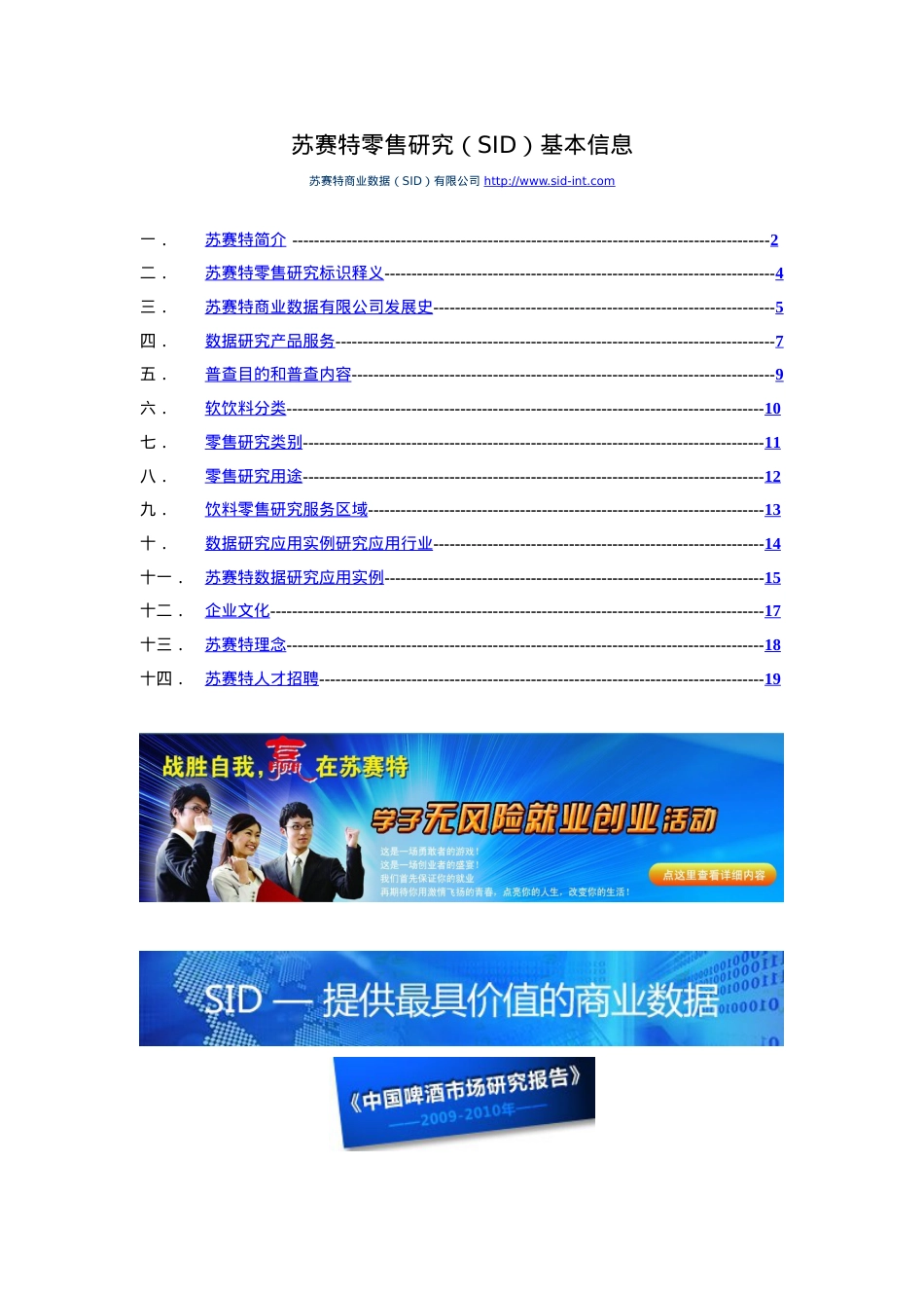 苏赛特零售研究(SID)基本信息.docx_第1页