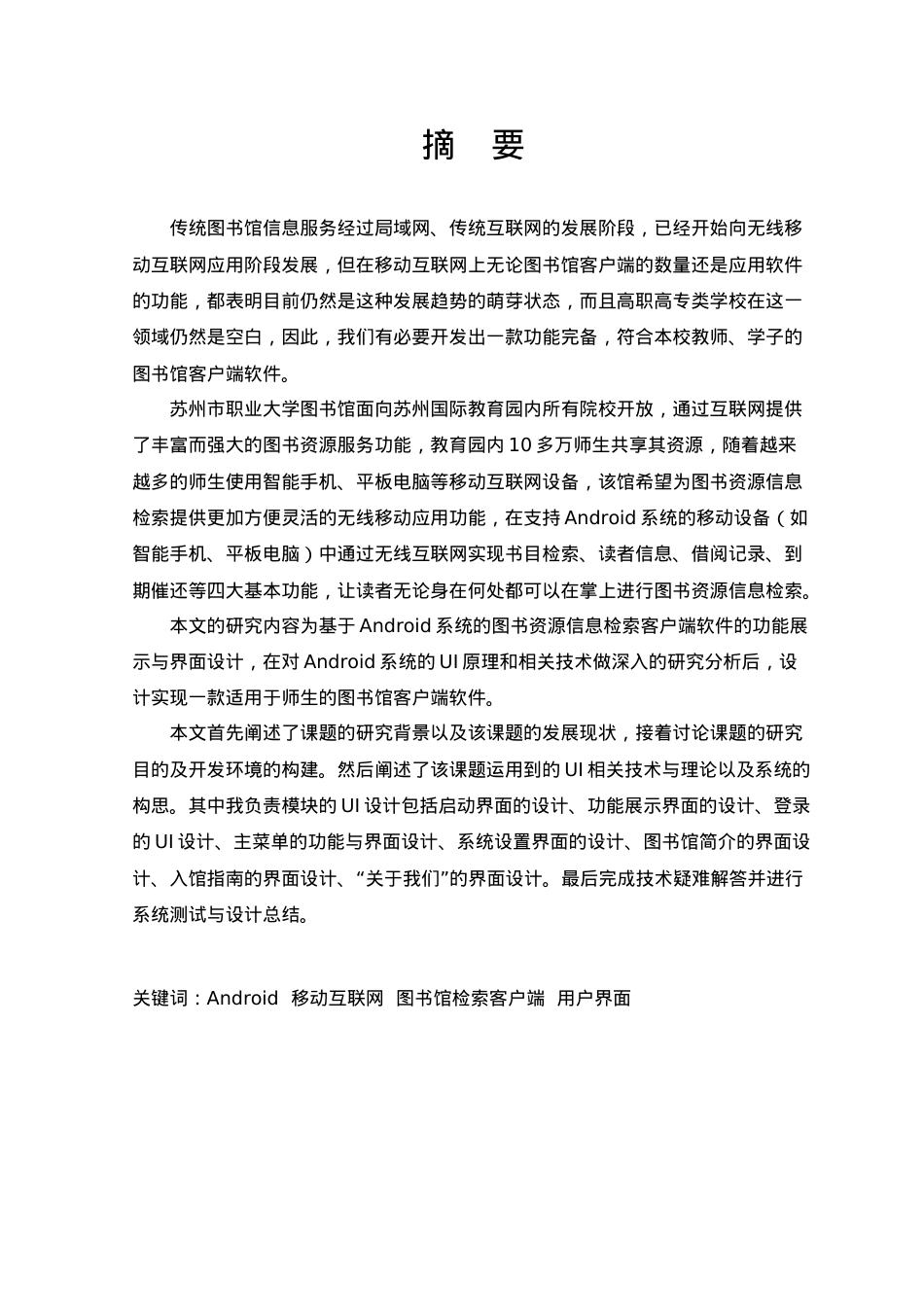 图书资源信息检索客户端软件功能展示与界面设计.docx_第1页